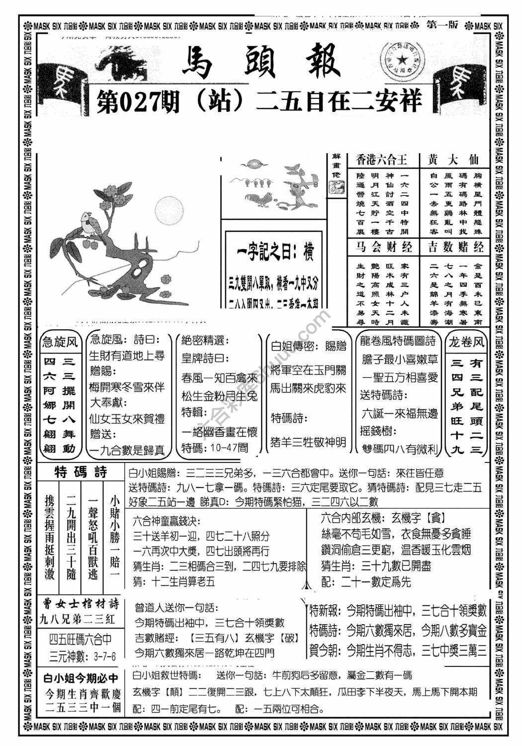马头报