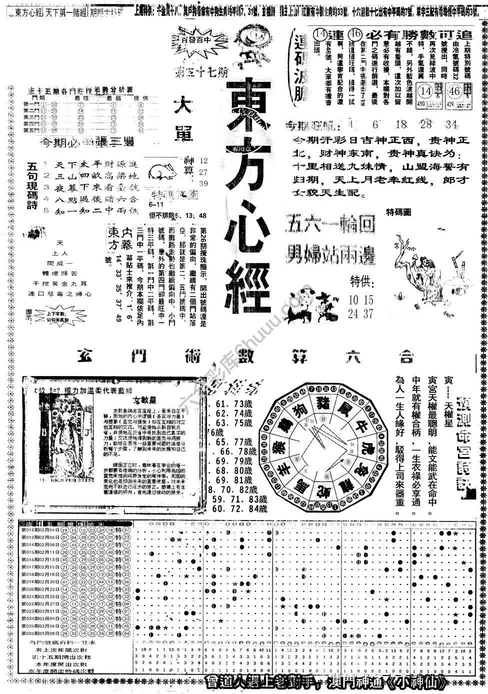 另版东方心经