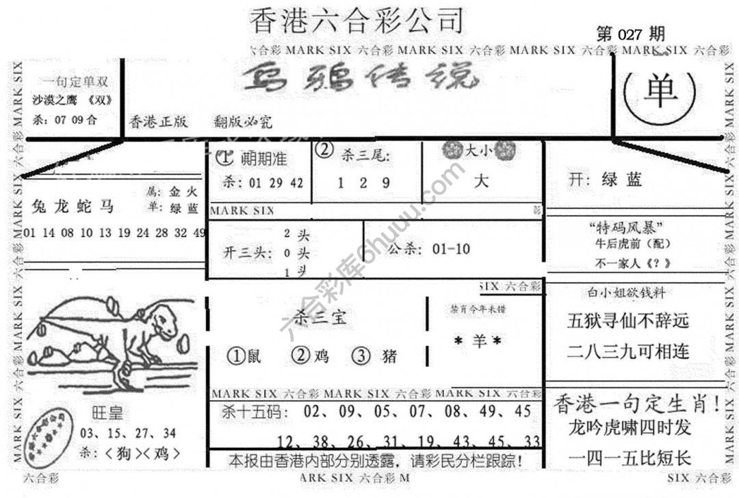 乌鸦传说