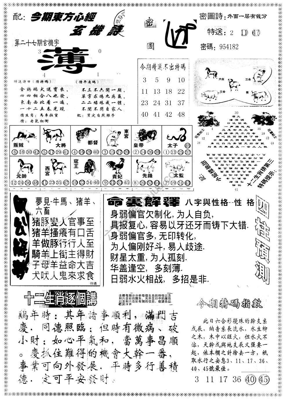 另版东方心经