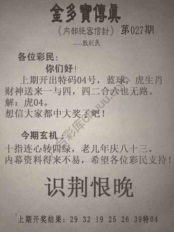 金多宝传真