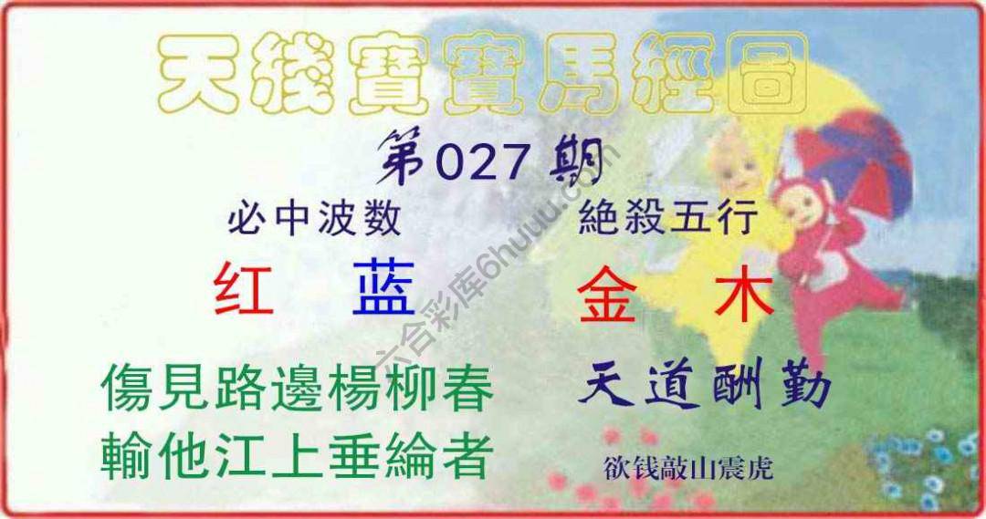 天线宝宝马经图