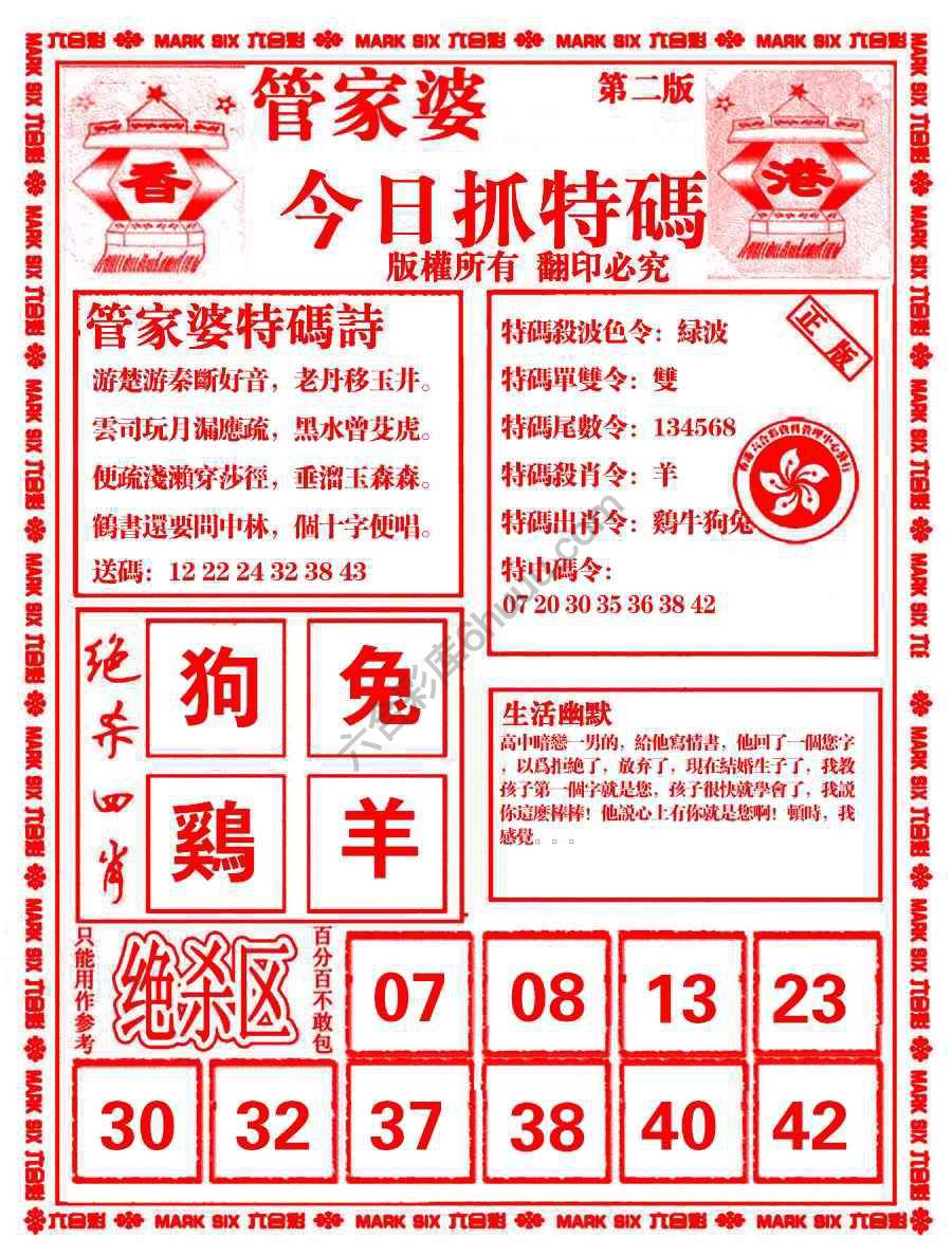 管家婆抓特码