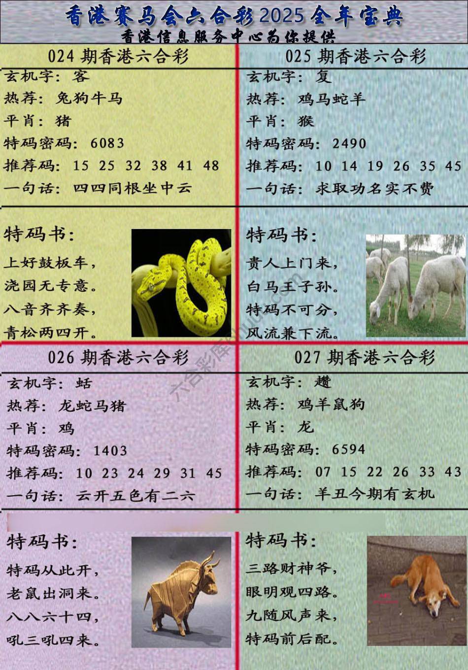 宝典报