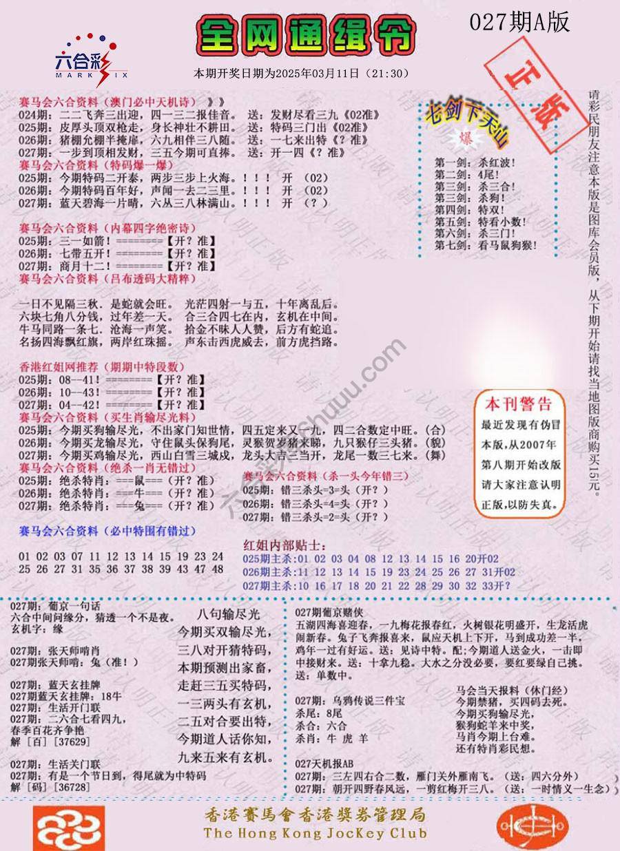 全网通缉令