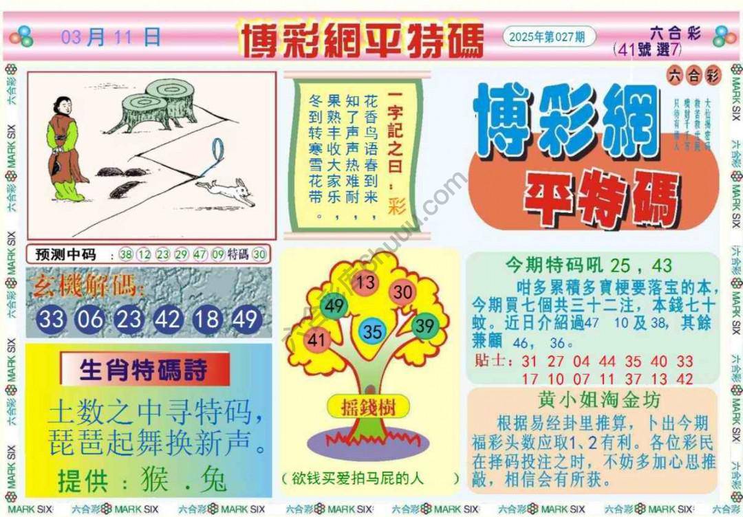 博彩网平特码