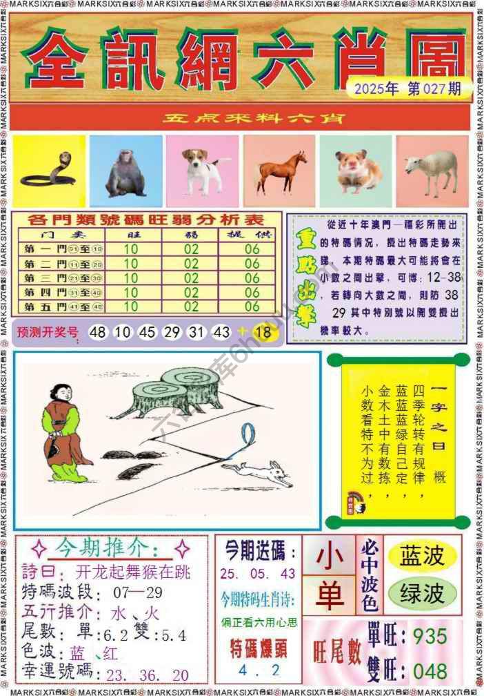 全讯网六肖图