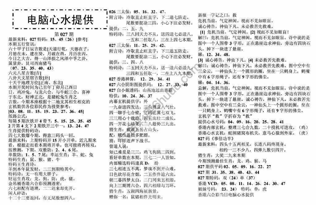 电脑心水提供