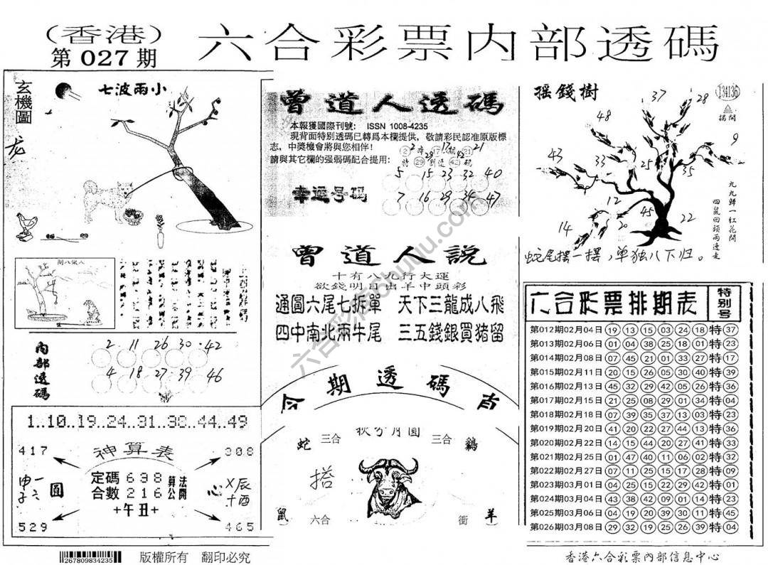 六合内部透码