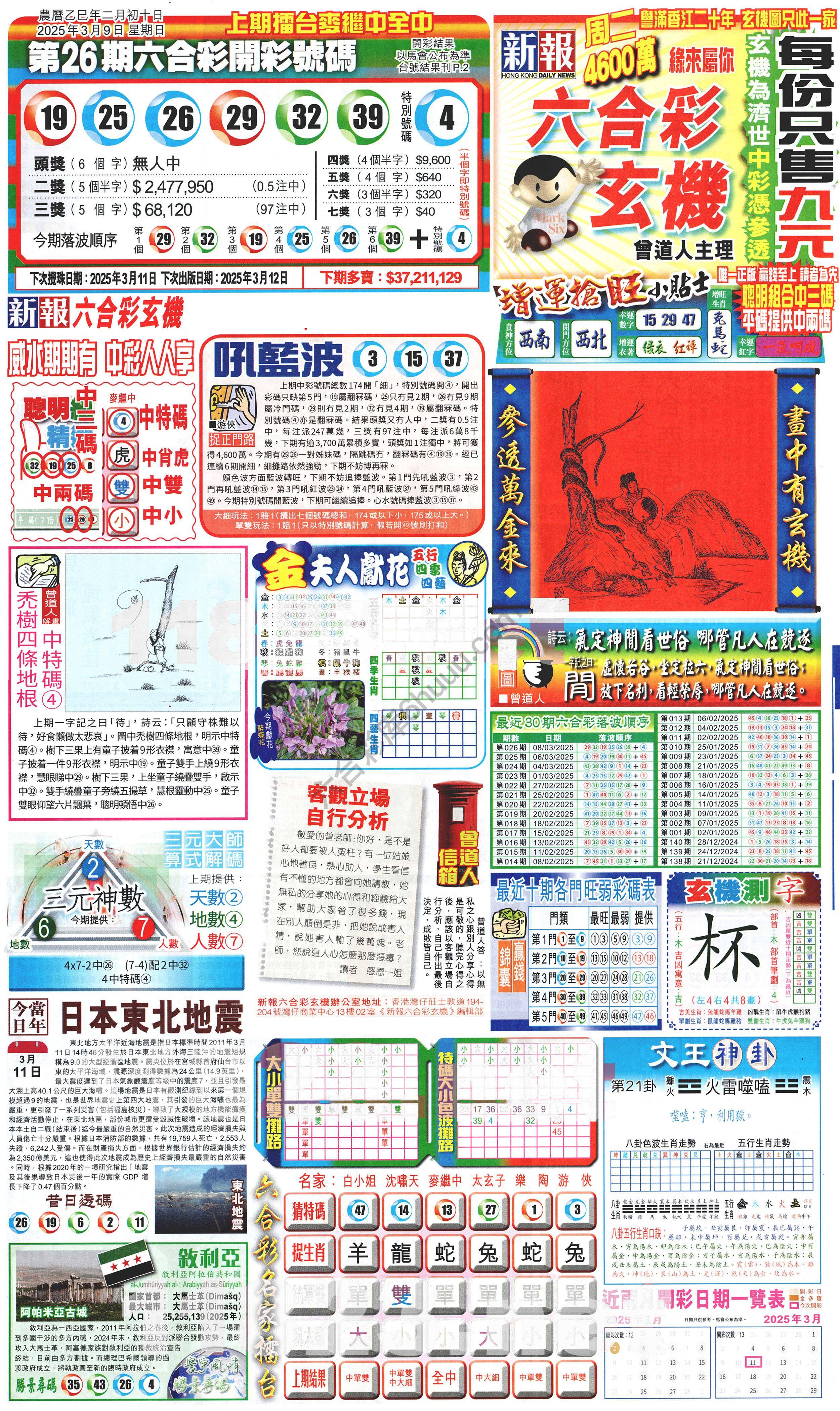 新报六合彩玄机