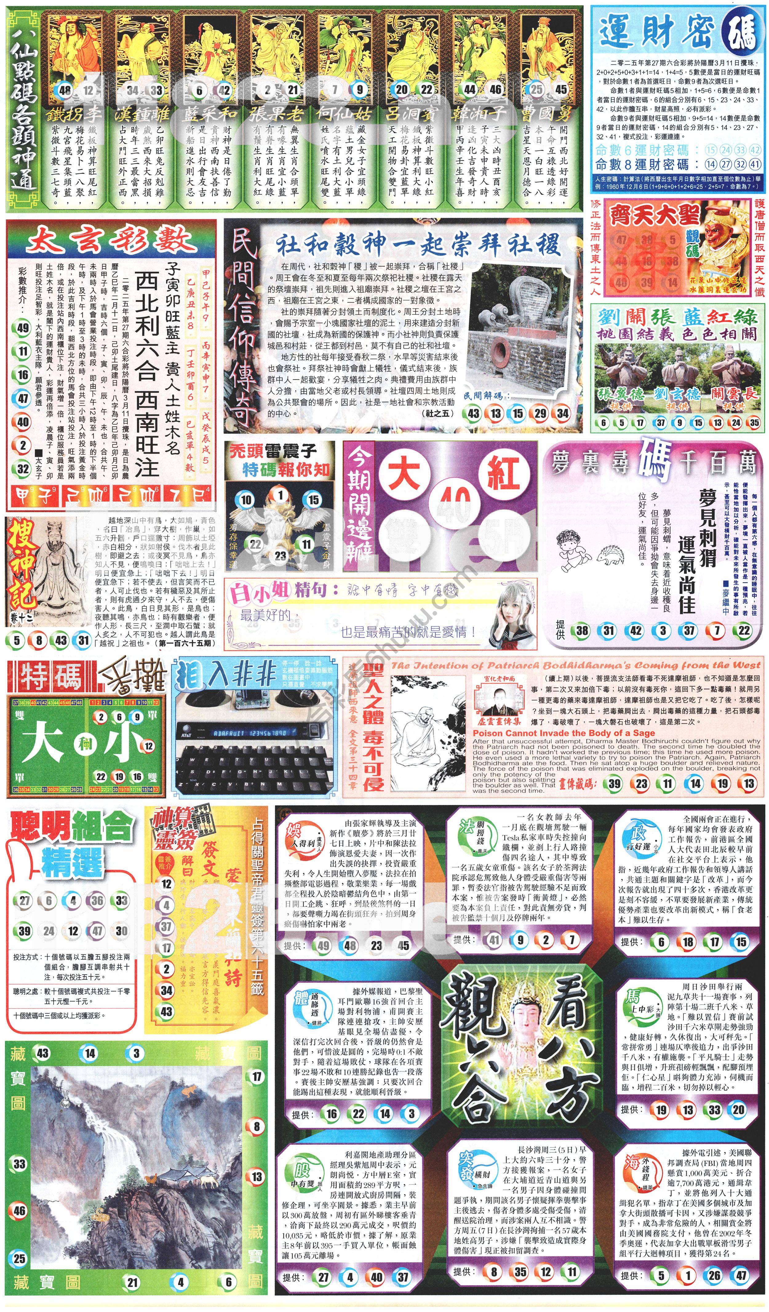 新报六合彩玄机