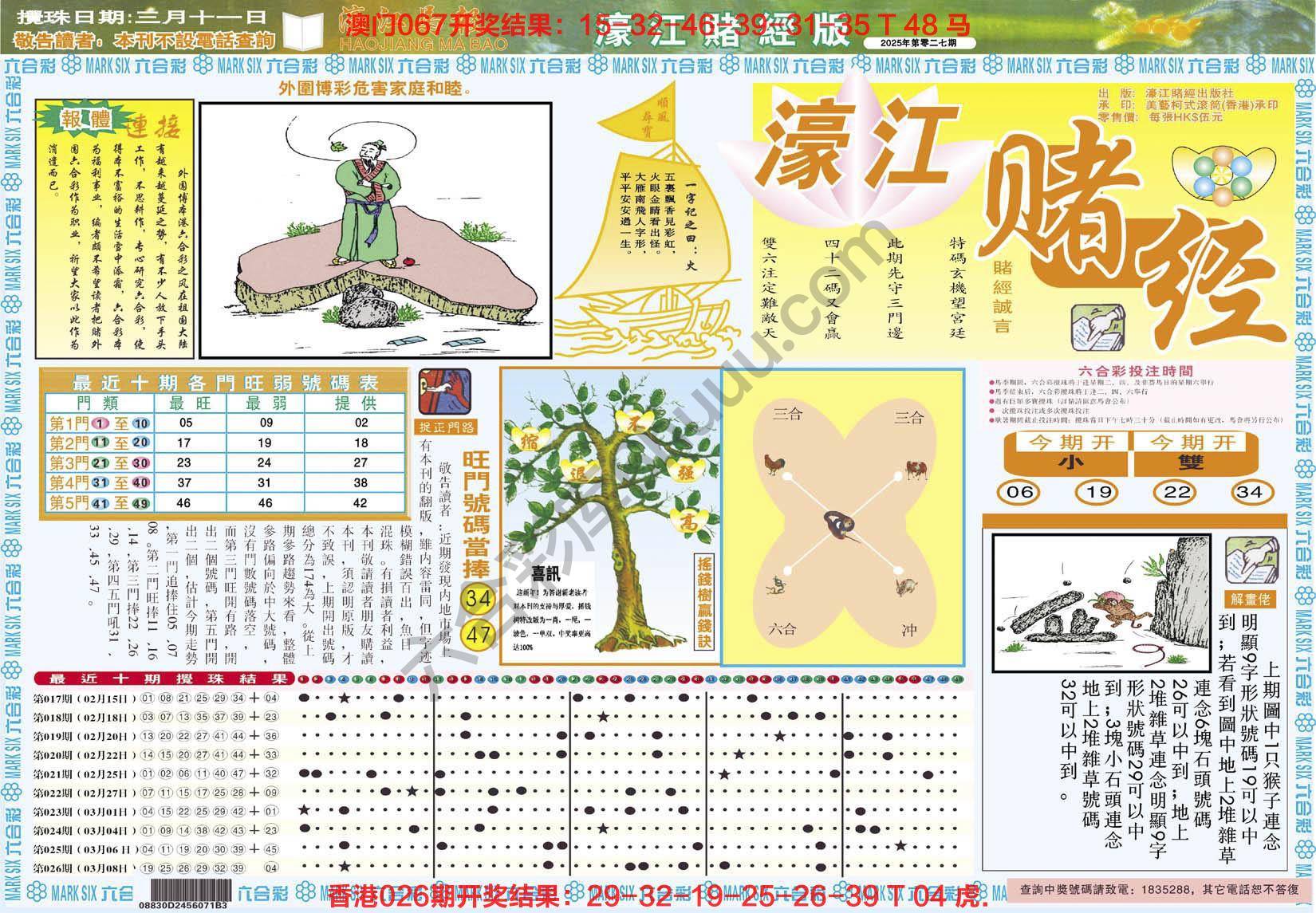 濠江赌经