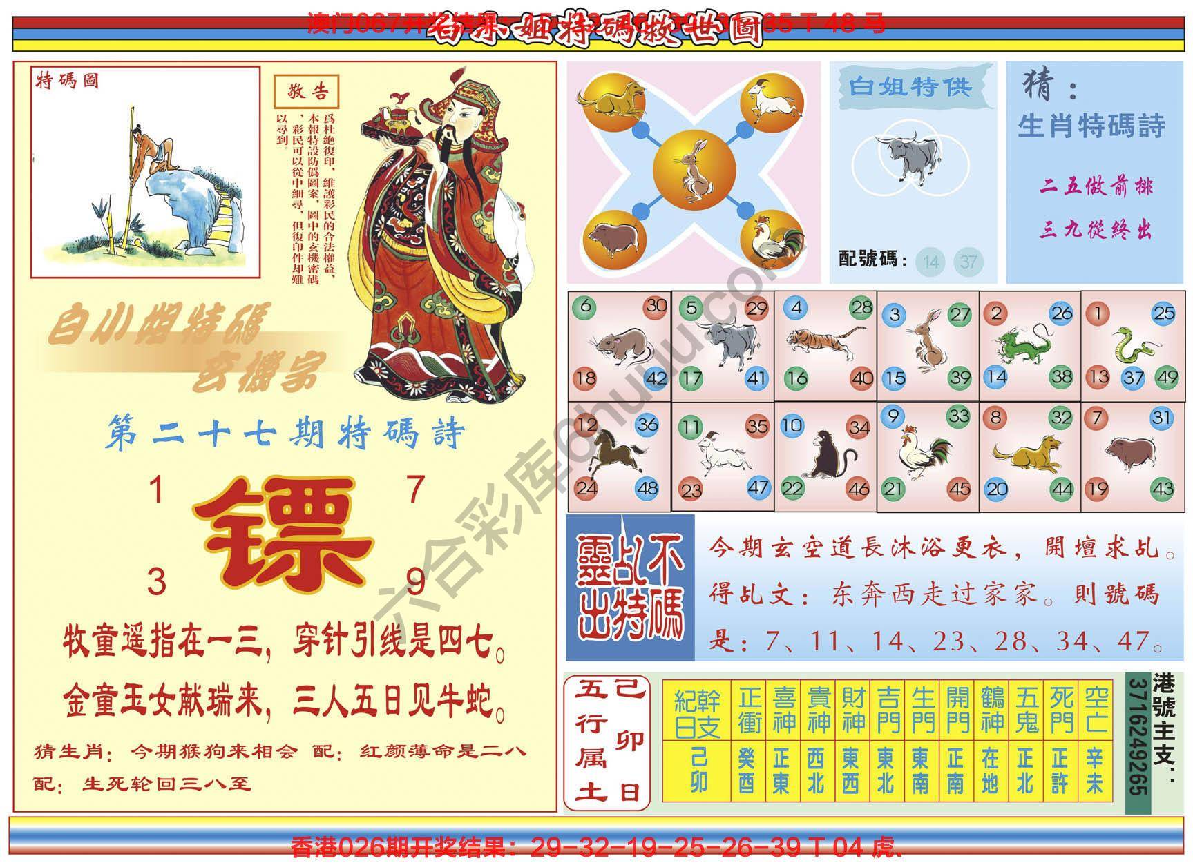 白小姐特码救世报