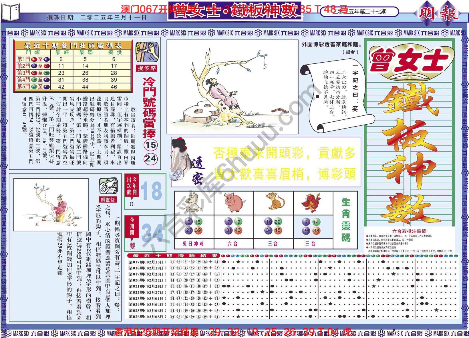 曾女士铁板神数