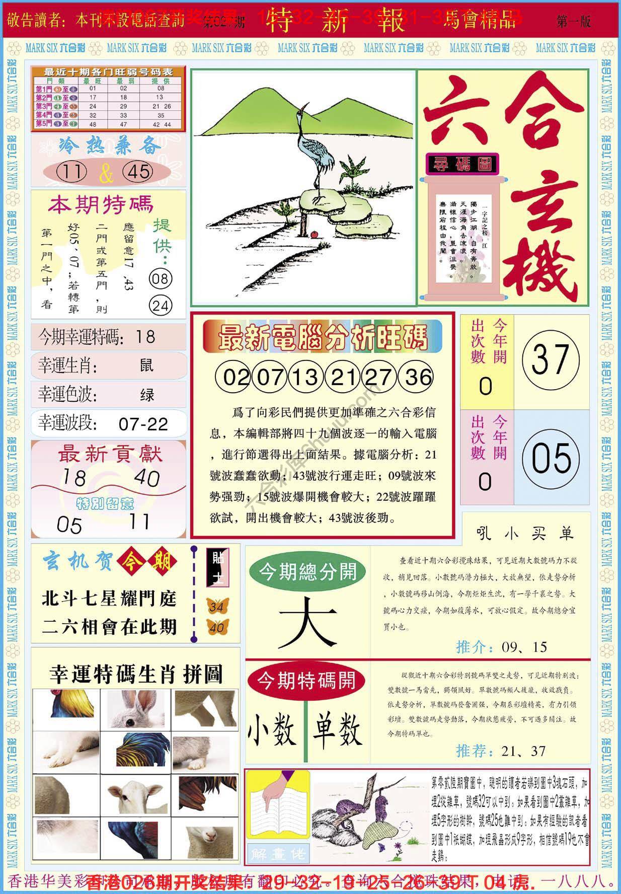 特新报