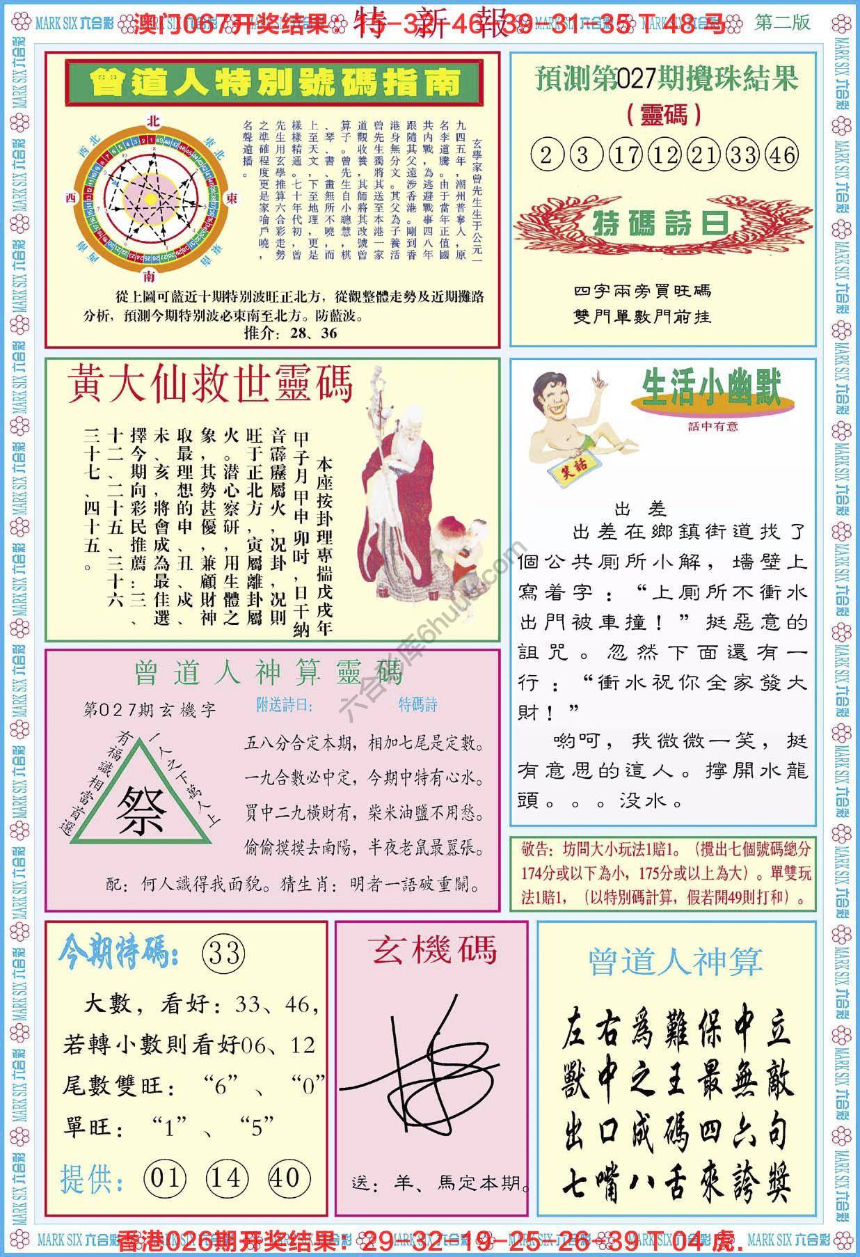 特新报