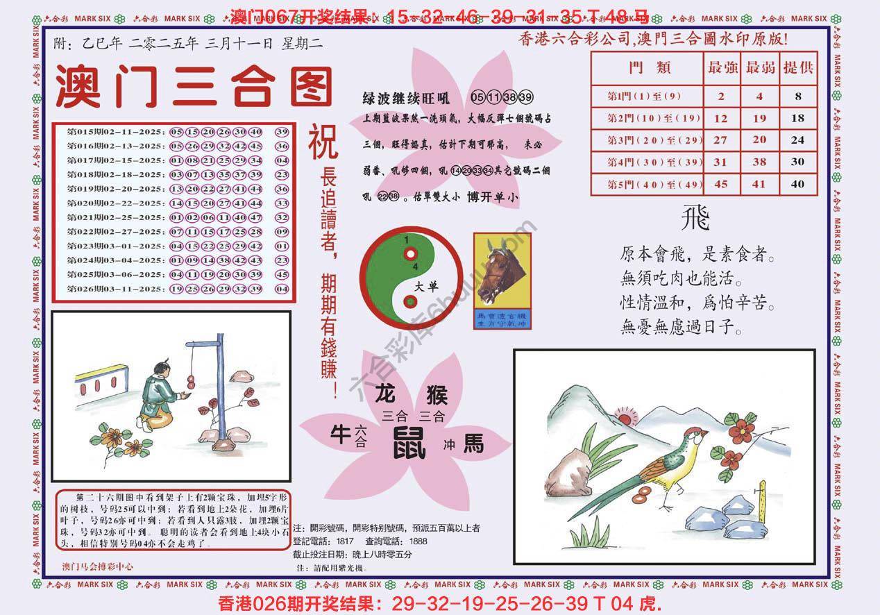澳门三合图