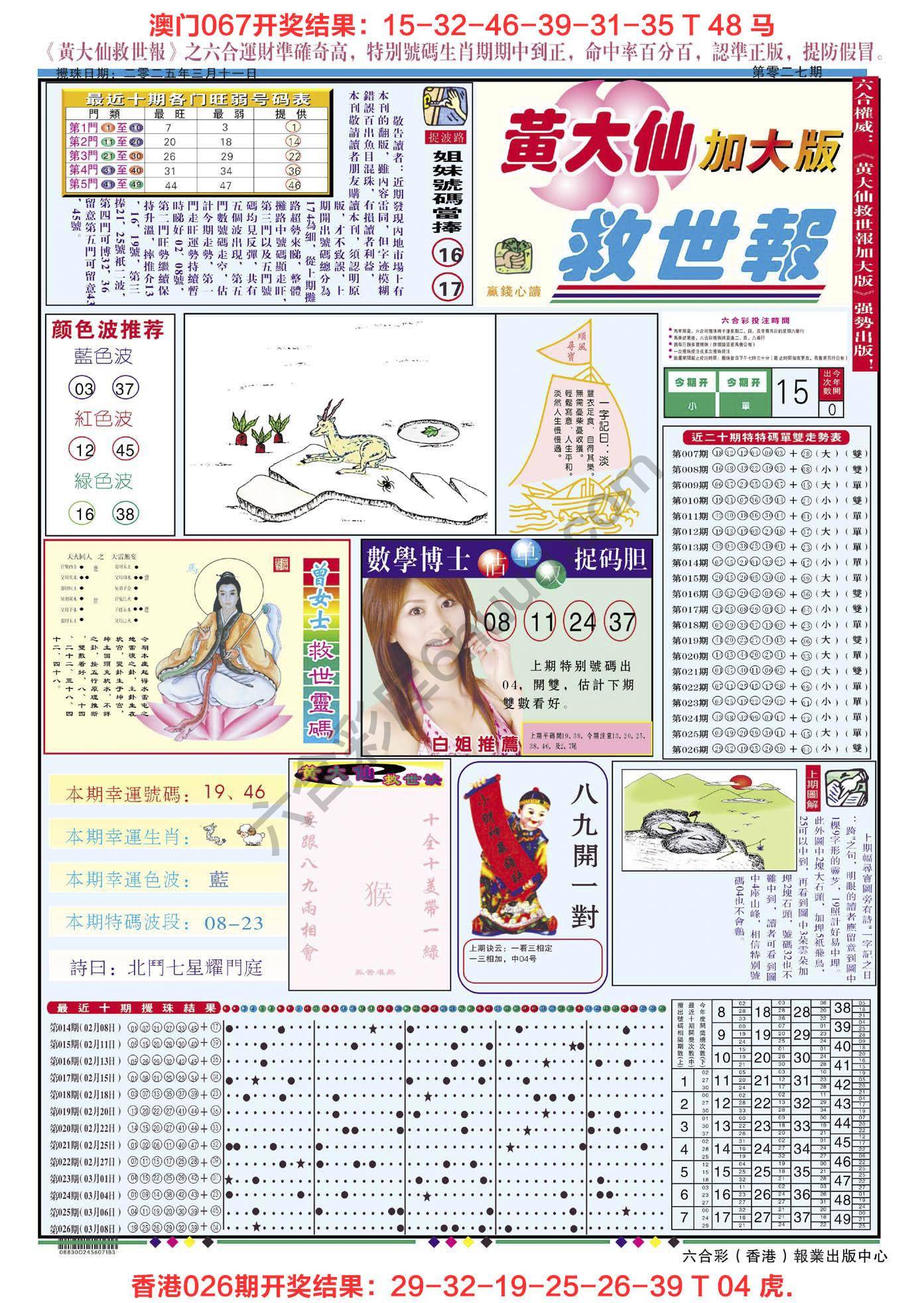 黄大仙救世报（加大版）
