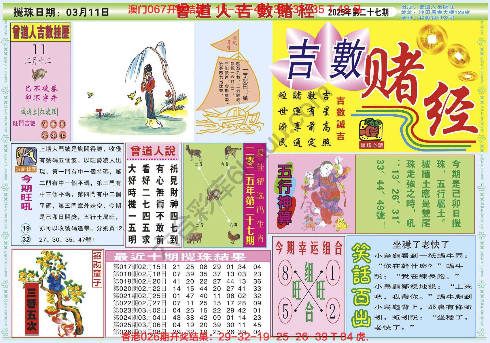 曾道人吉数赌经