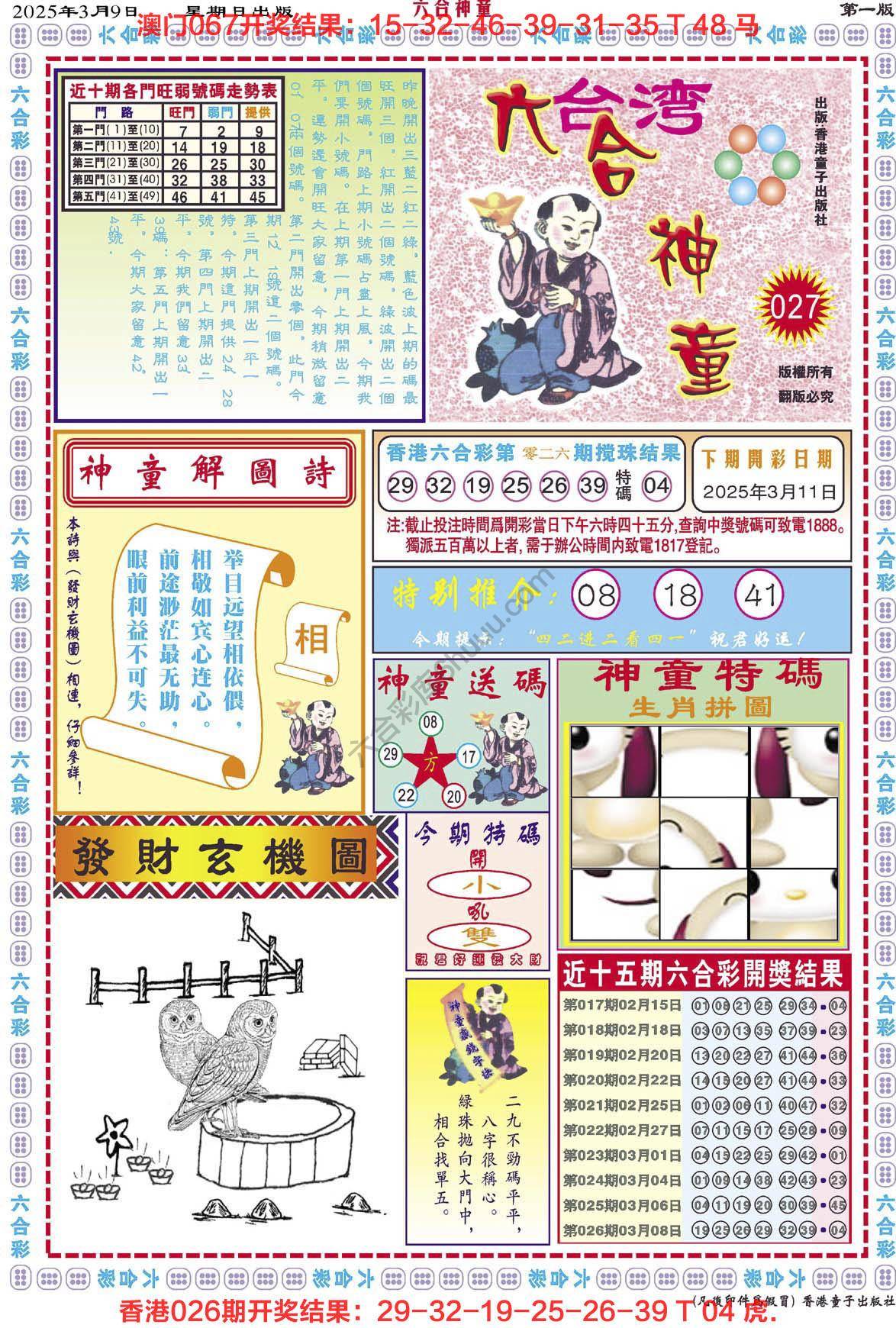 六合神童