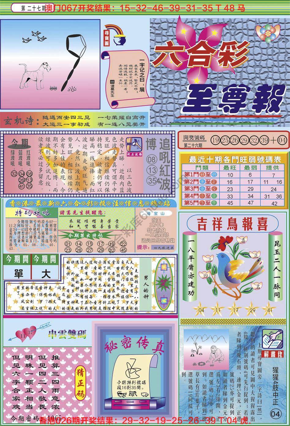 六合至尊报