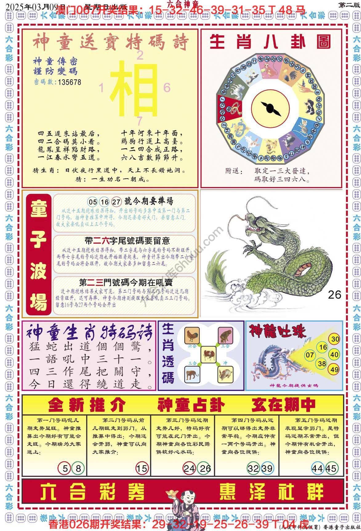 六合神童