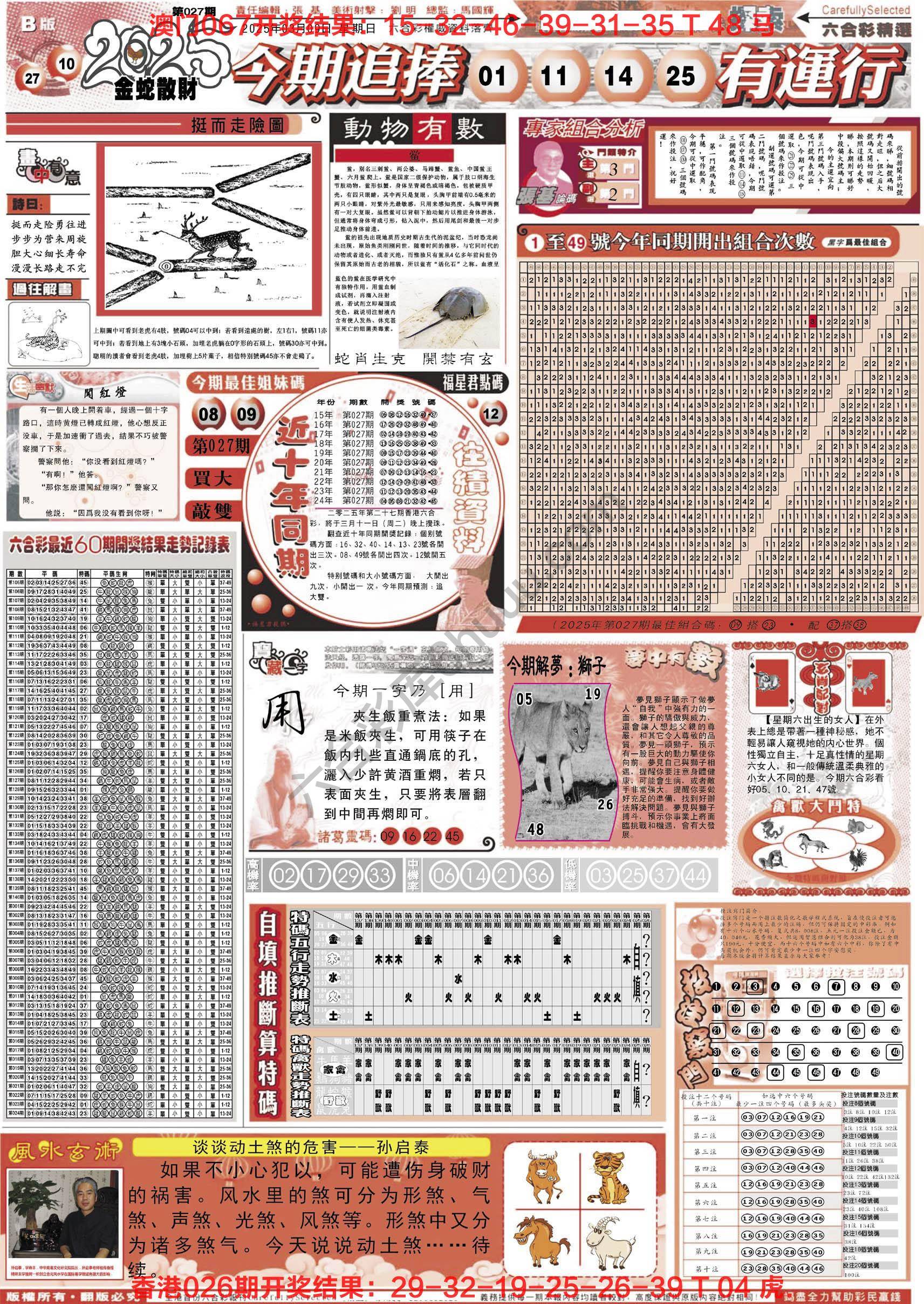 六合精选