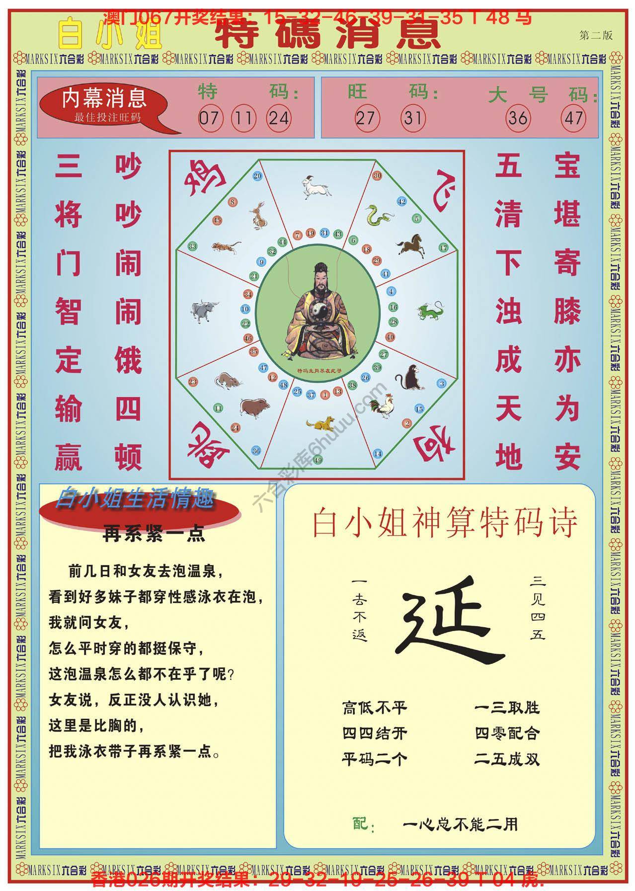 白小姐特码消息