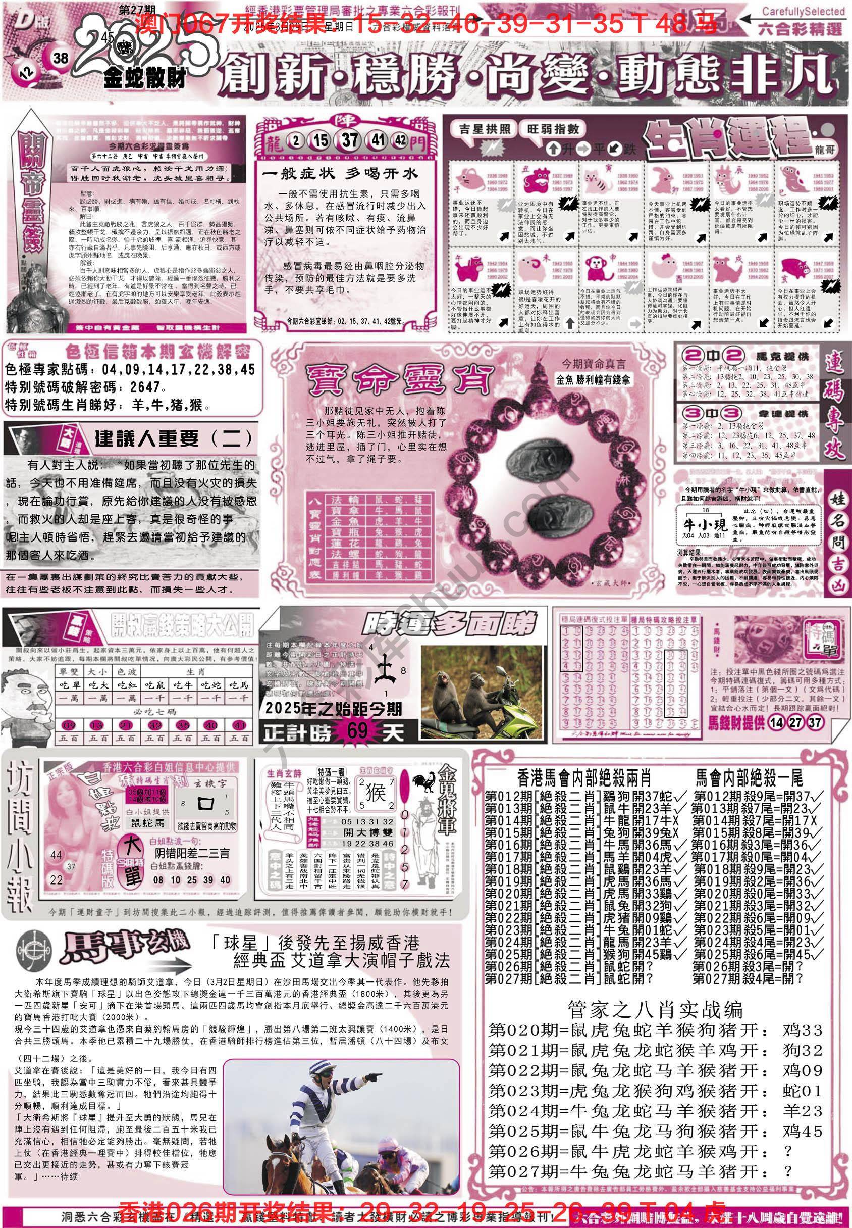 六合精选