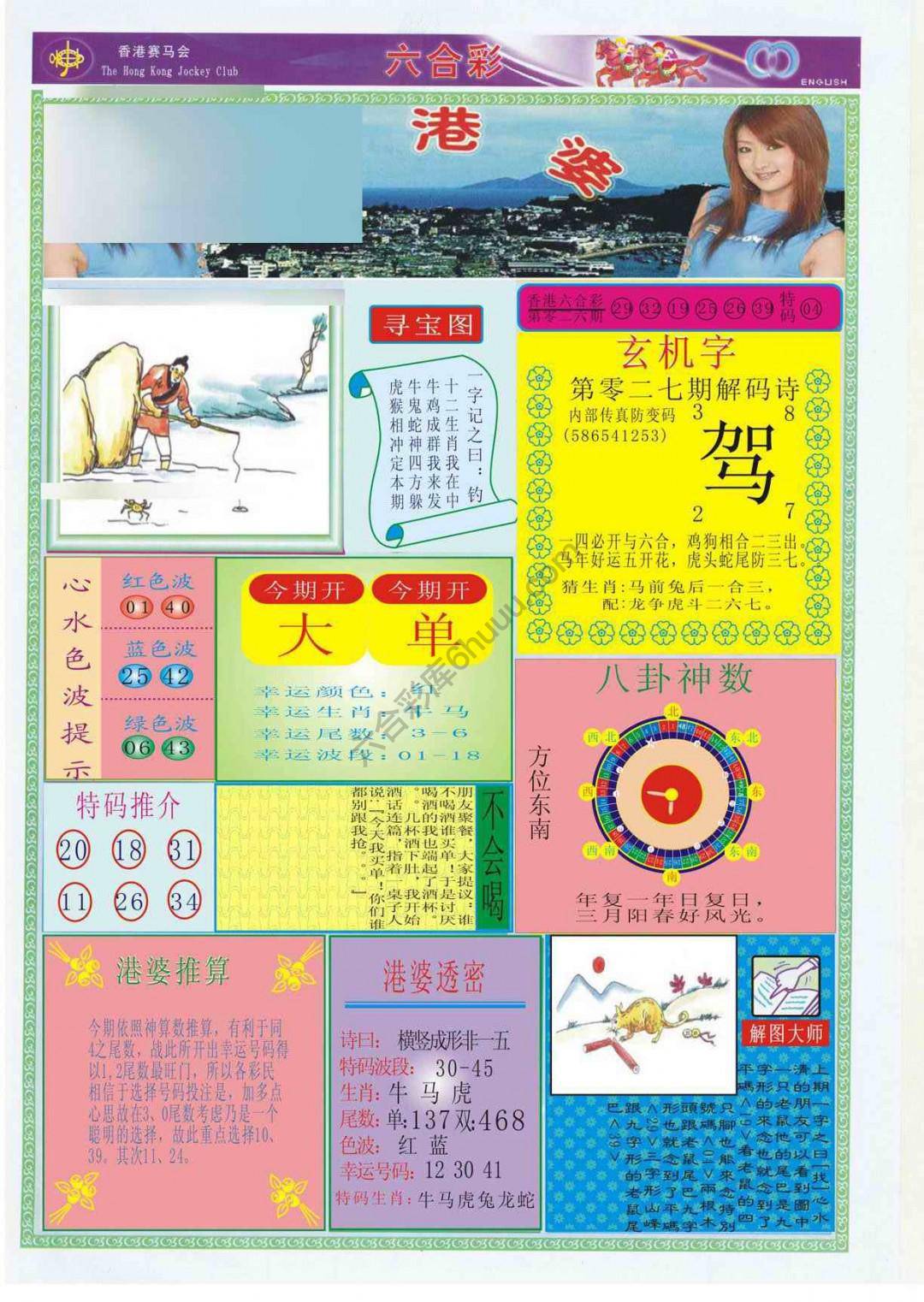 香港婆