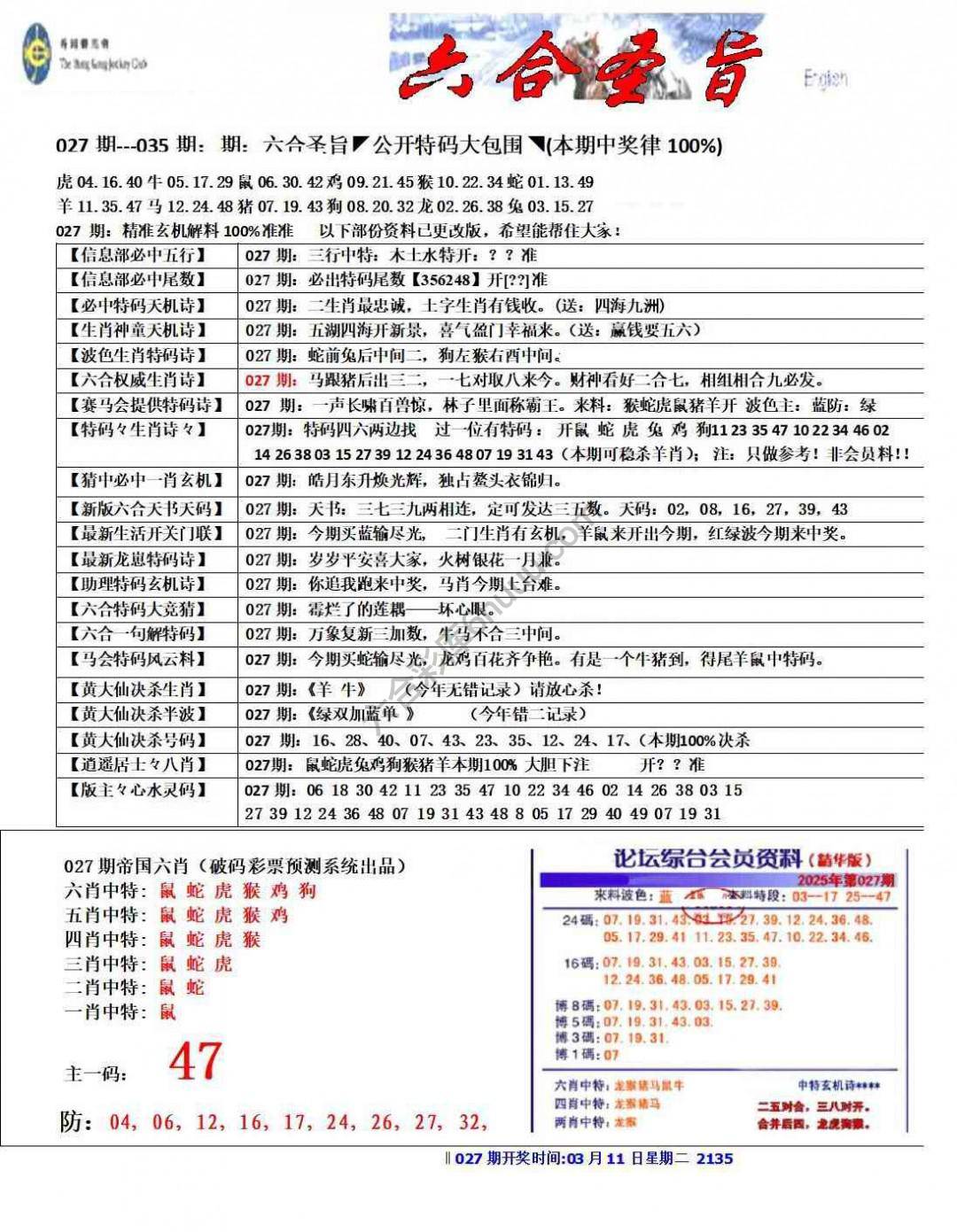 六合圣旨