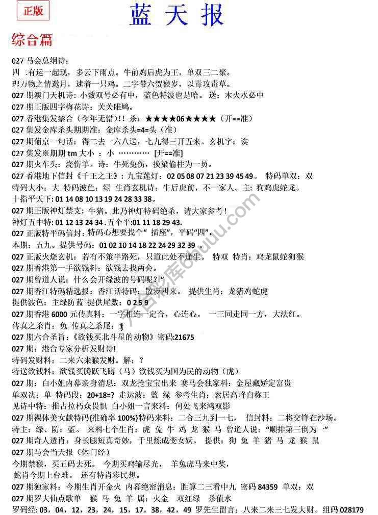 蓝天报无锋版