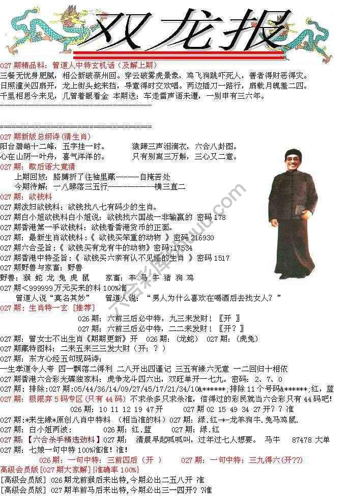 双龙报