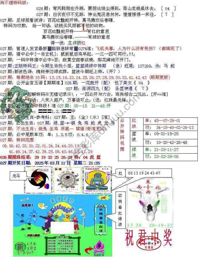 青龙五鬼报