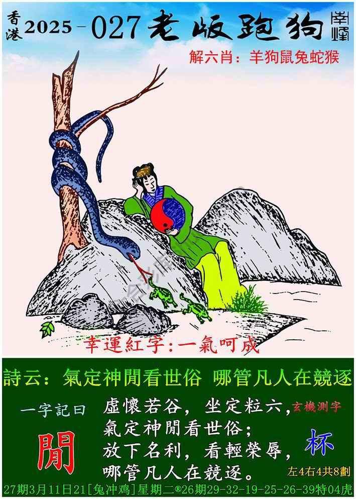 老版跑狗图