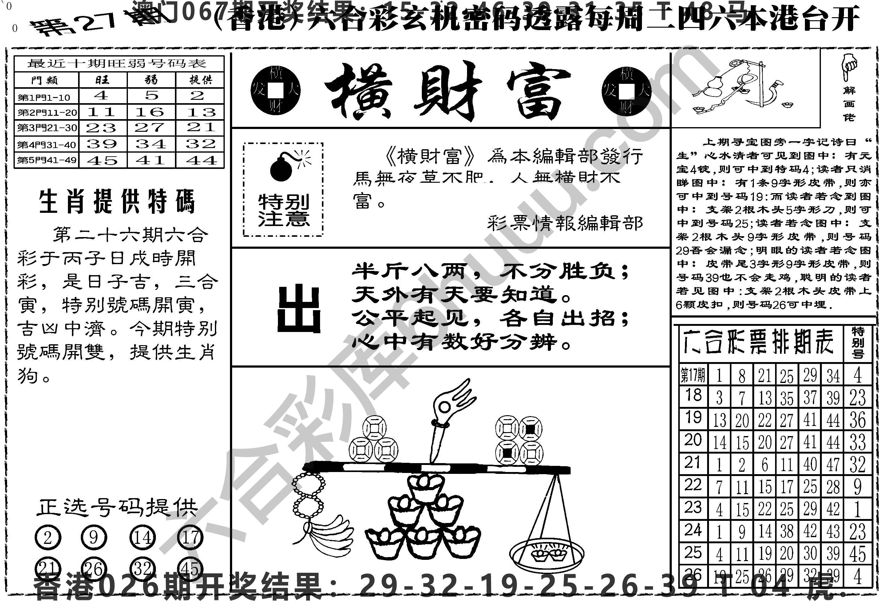 横财富