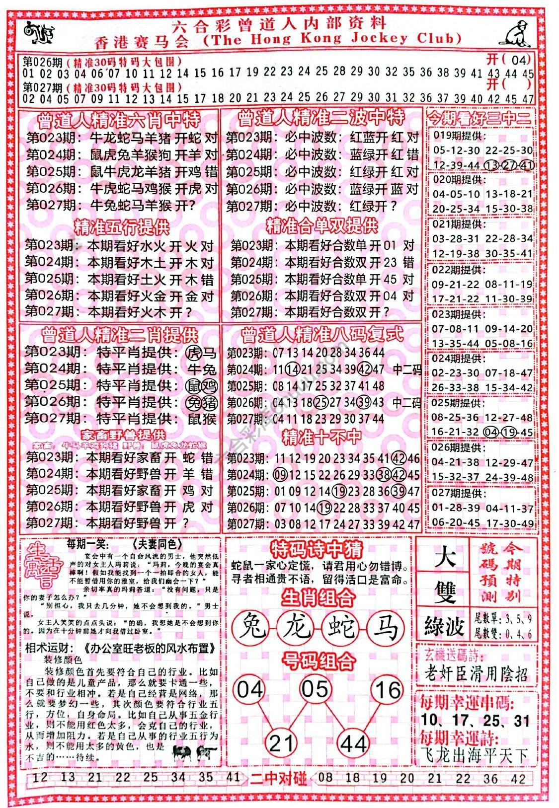 曾道人内部资料