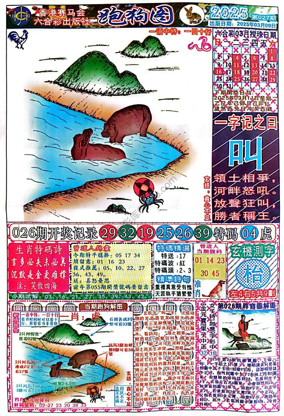 赛马会跑狗图