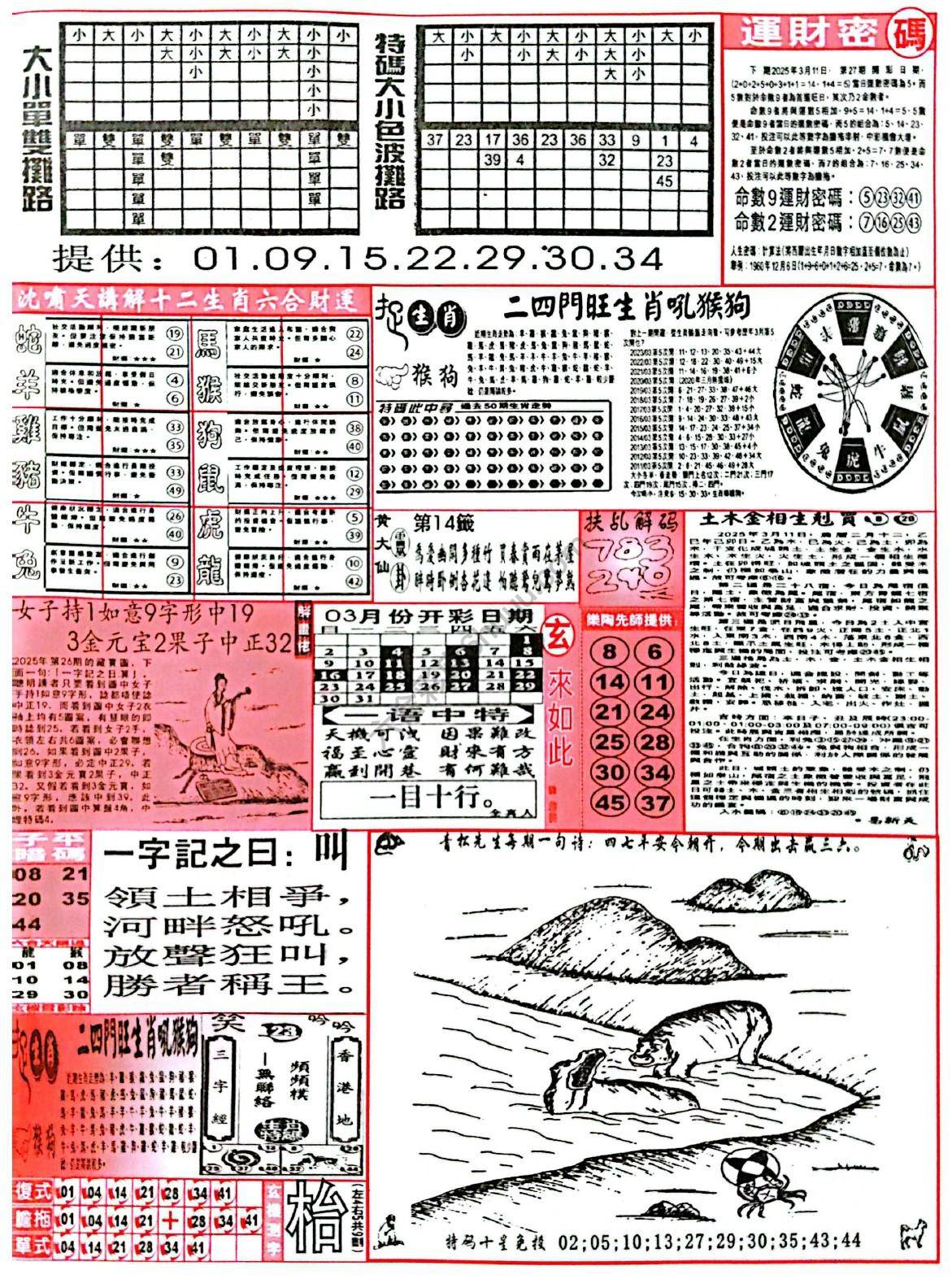 六合彩玄机
