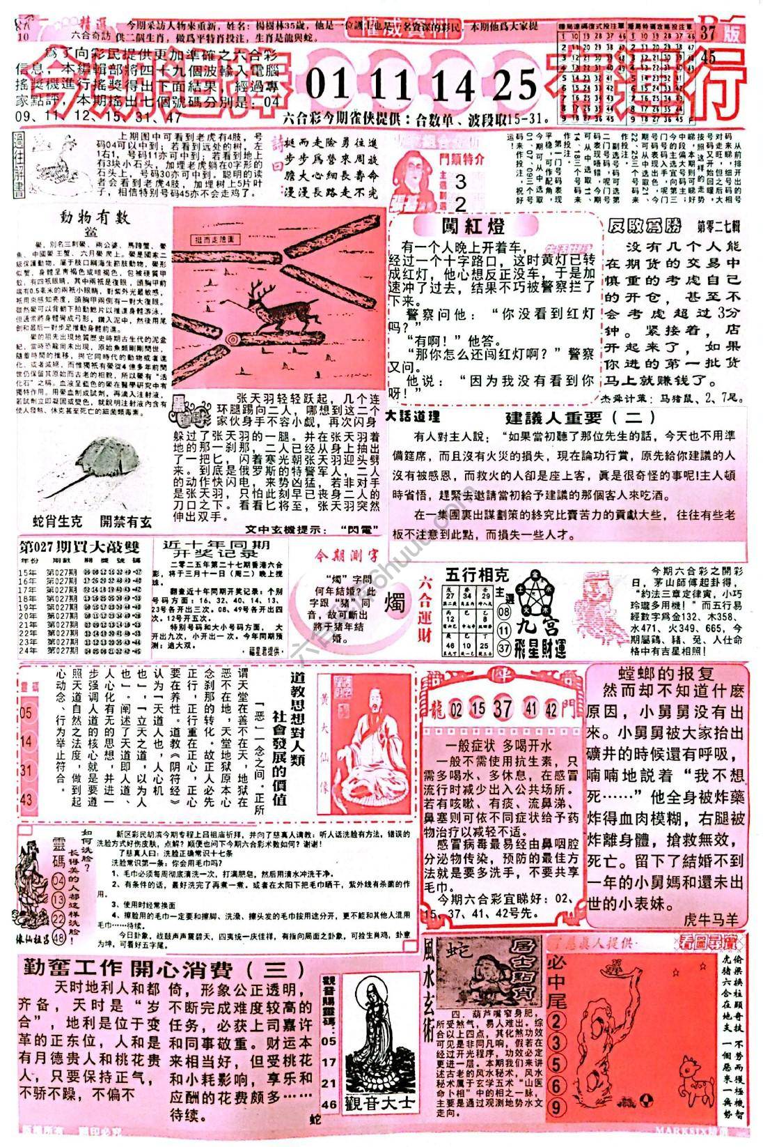 六合彩精选