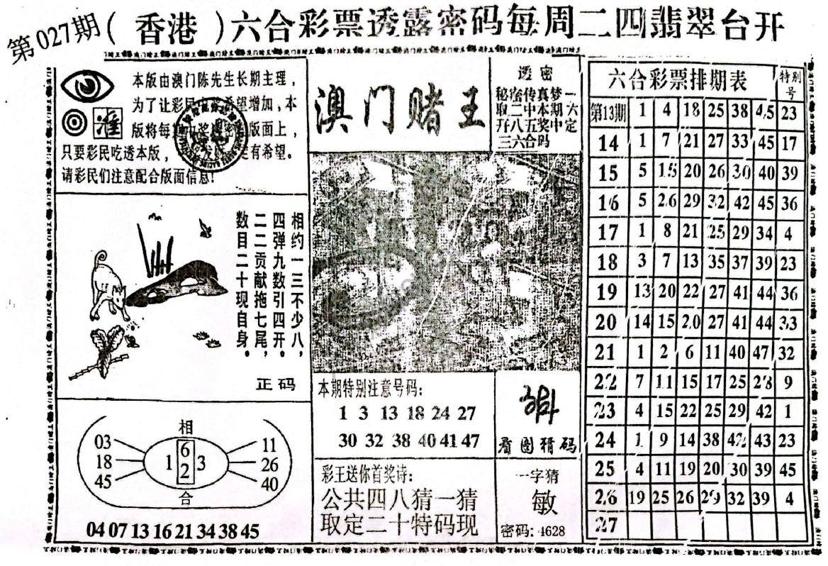 澳门赌王