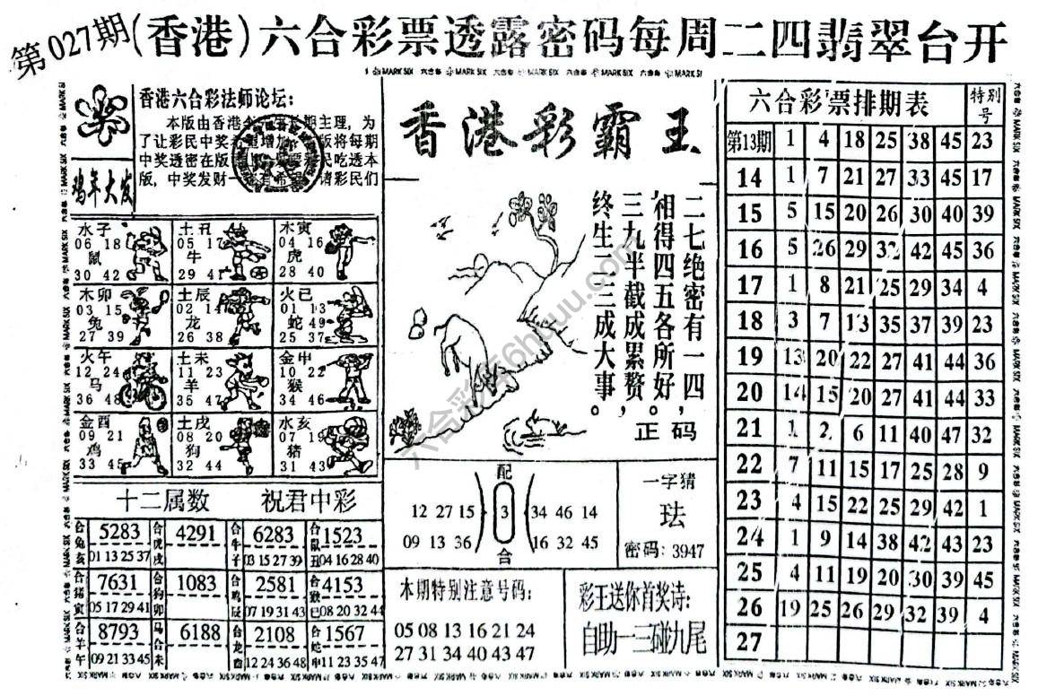香港彩霸王