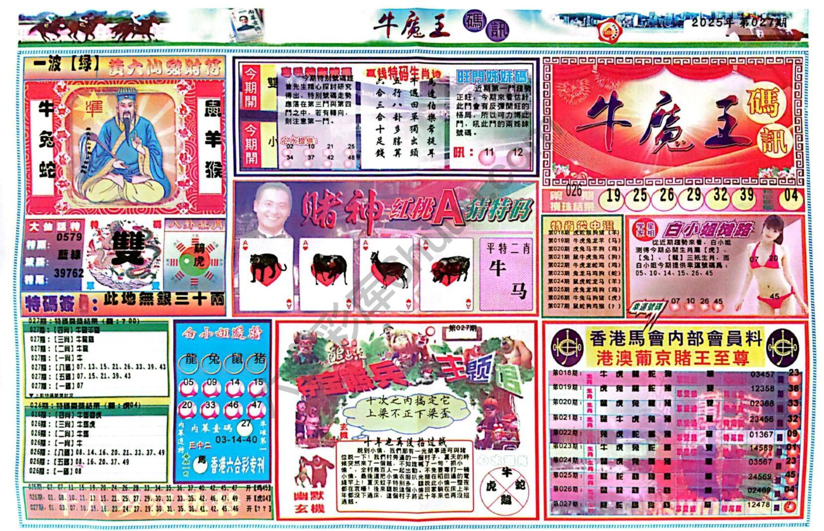牛魔王码讯