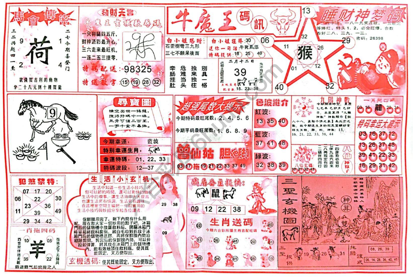 牛魔王码讯