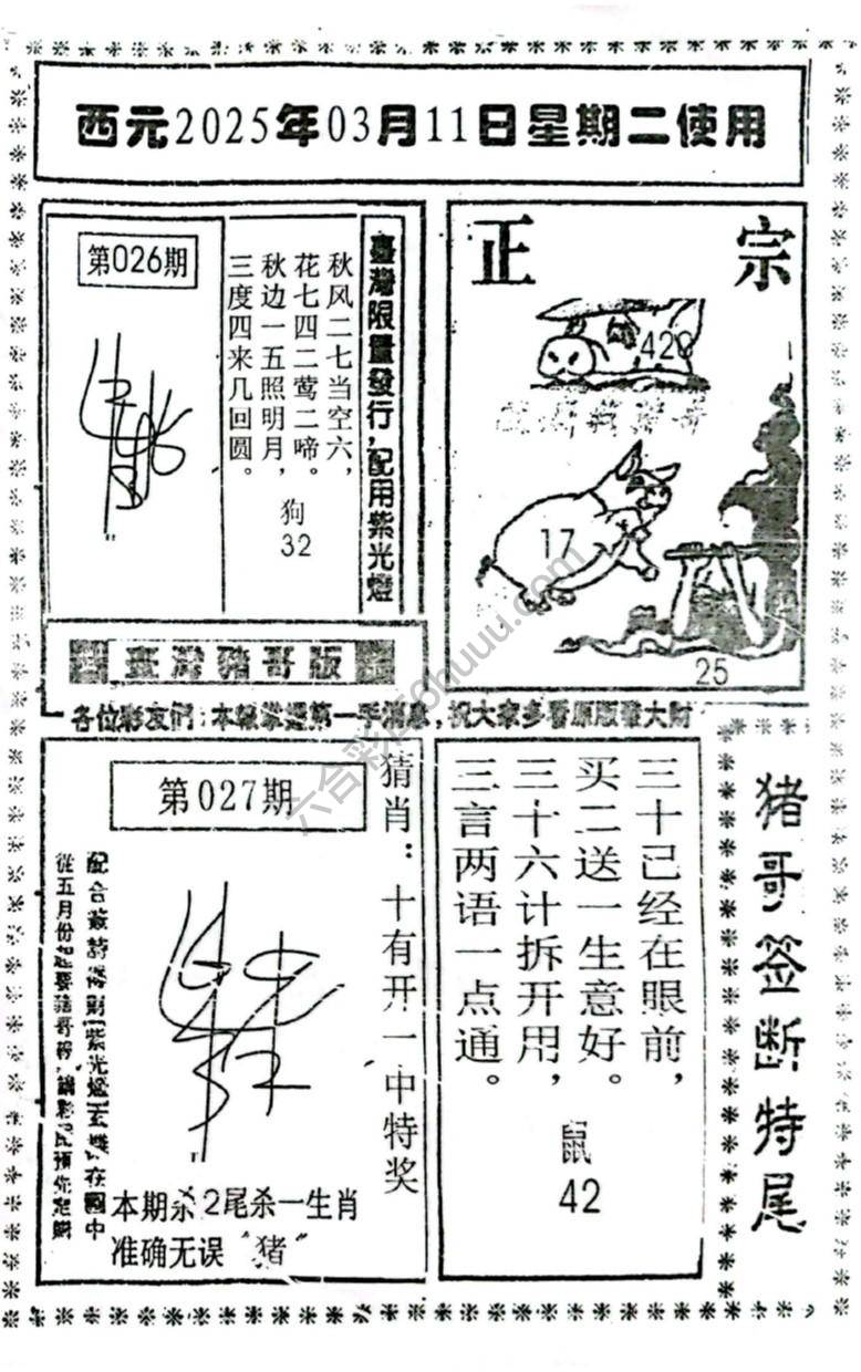 猪哥签断特尾