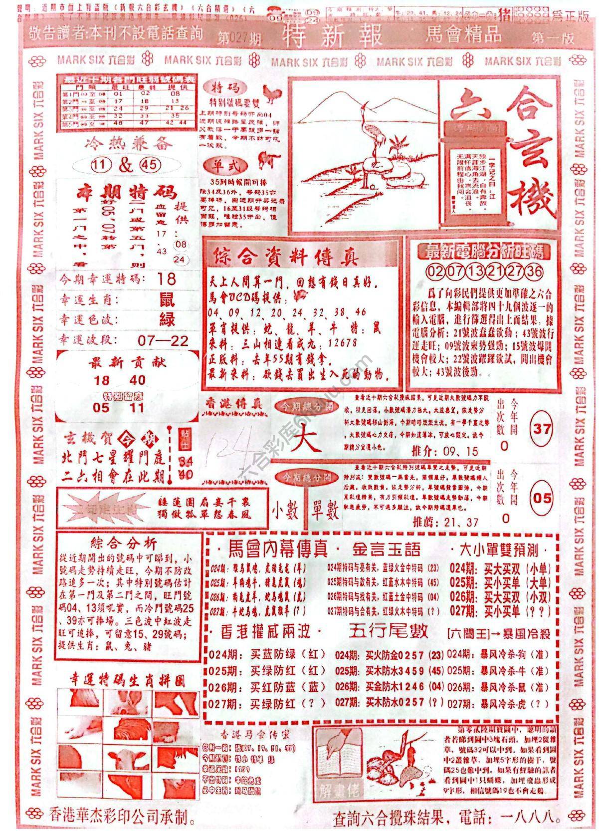 特新报大版