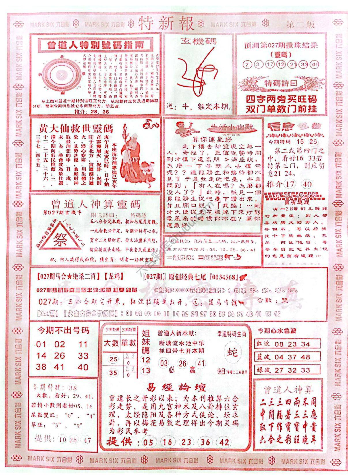 特新报大版