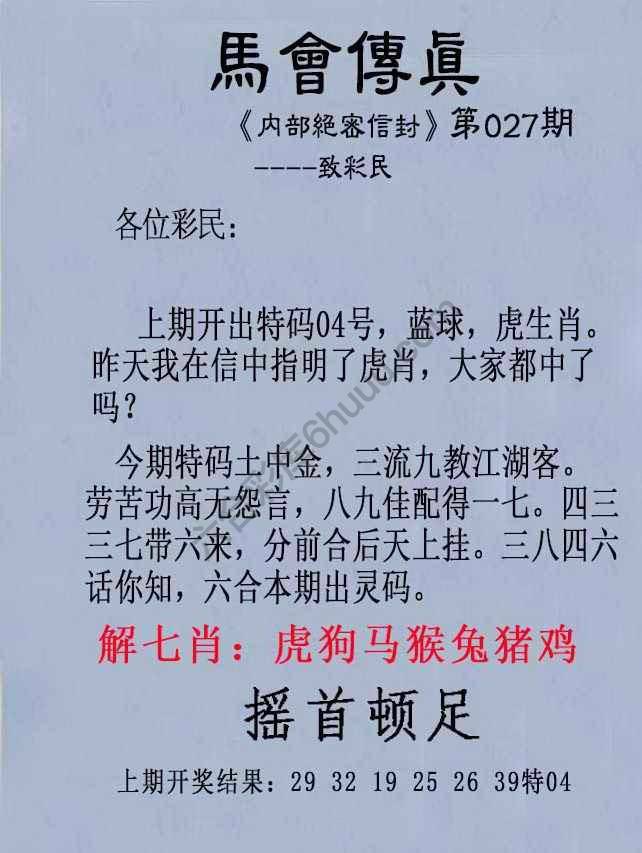 另版马会传真