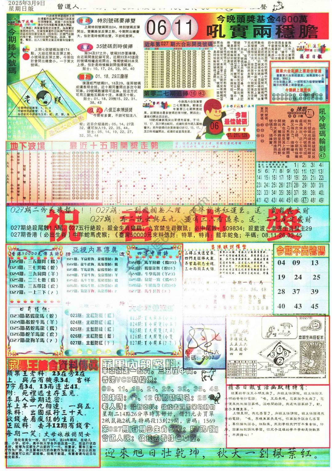 苹果日报