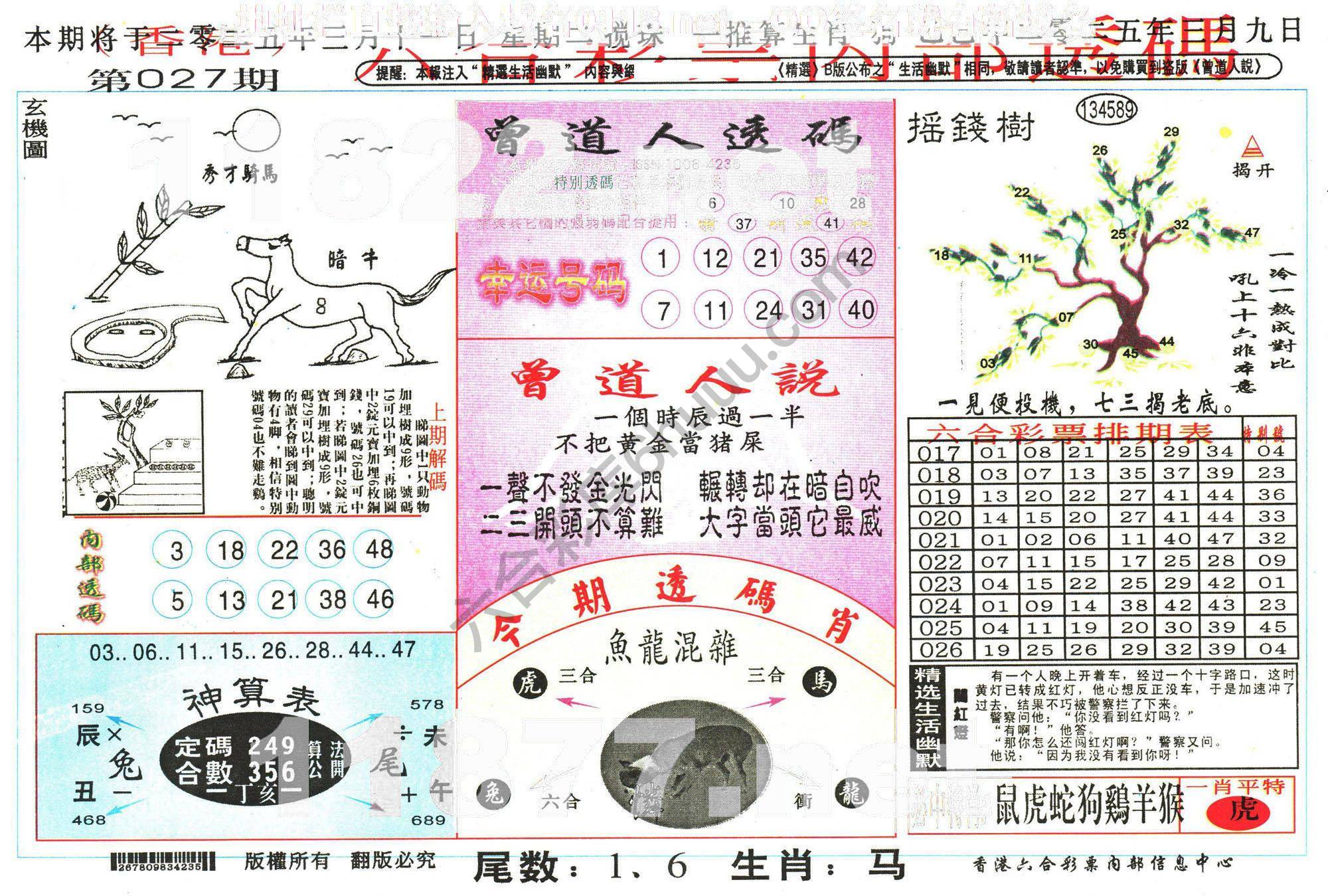 六合内部透码香港版